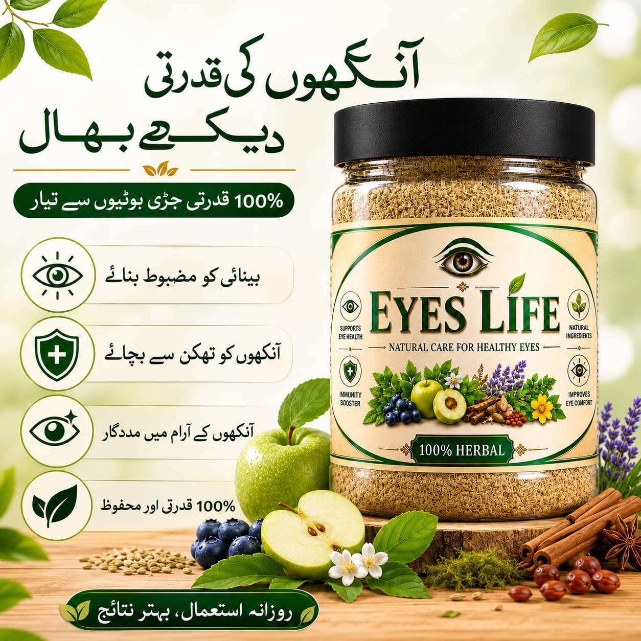 Eyes Life Herbal Food Supplement Powder - 1 Month Course 1 Jar