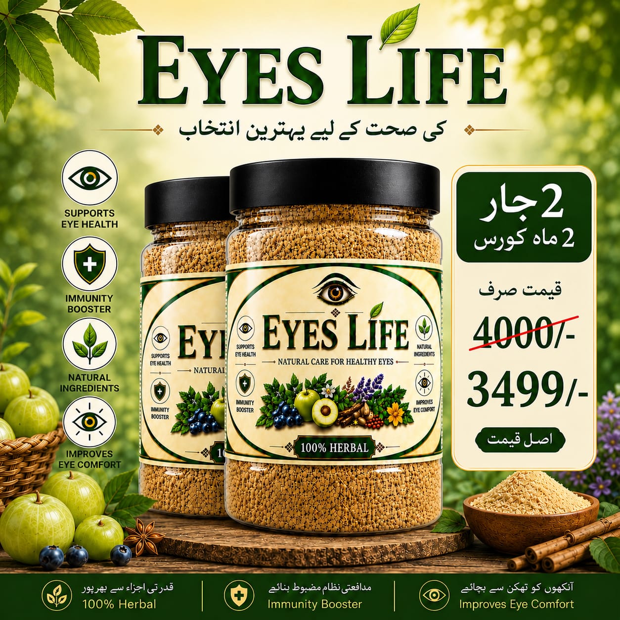 Eyes Life Herbal Food Supplement Powder - 2 Month Course 2 Jar