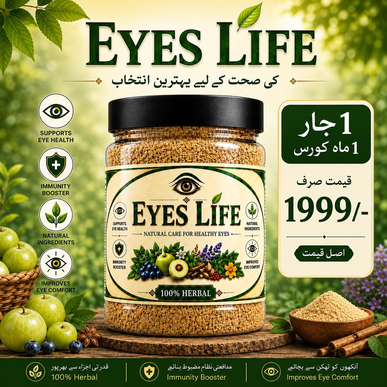 Eyes Life Herbal Food Supplement Powder - 1 Month Course 1 Jar