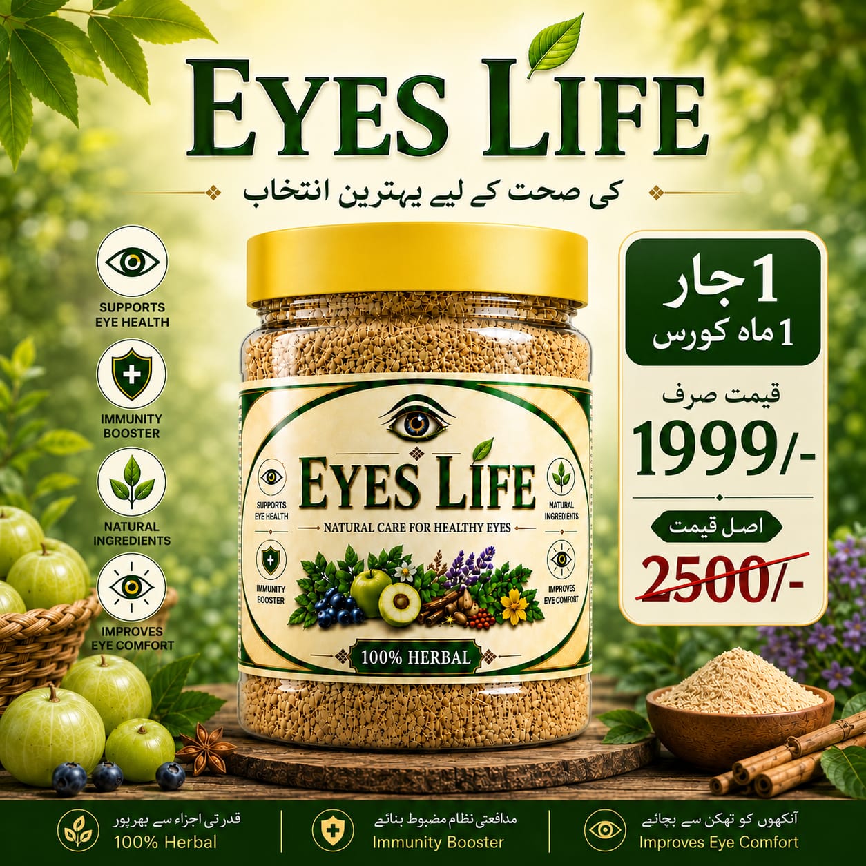 E LIFE -کمزور نظر کا قدرتی حل PRODUCT BY NOOR-E-SHIFA
