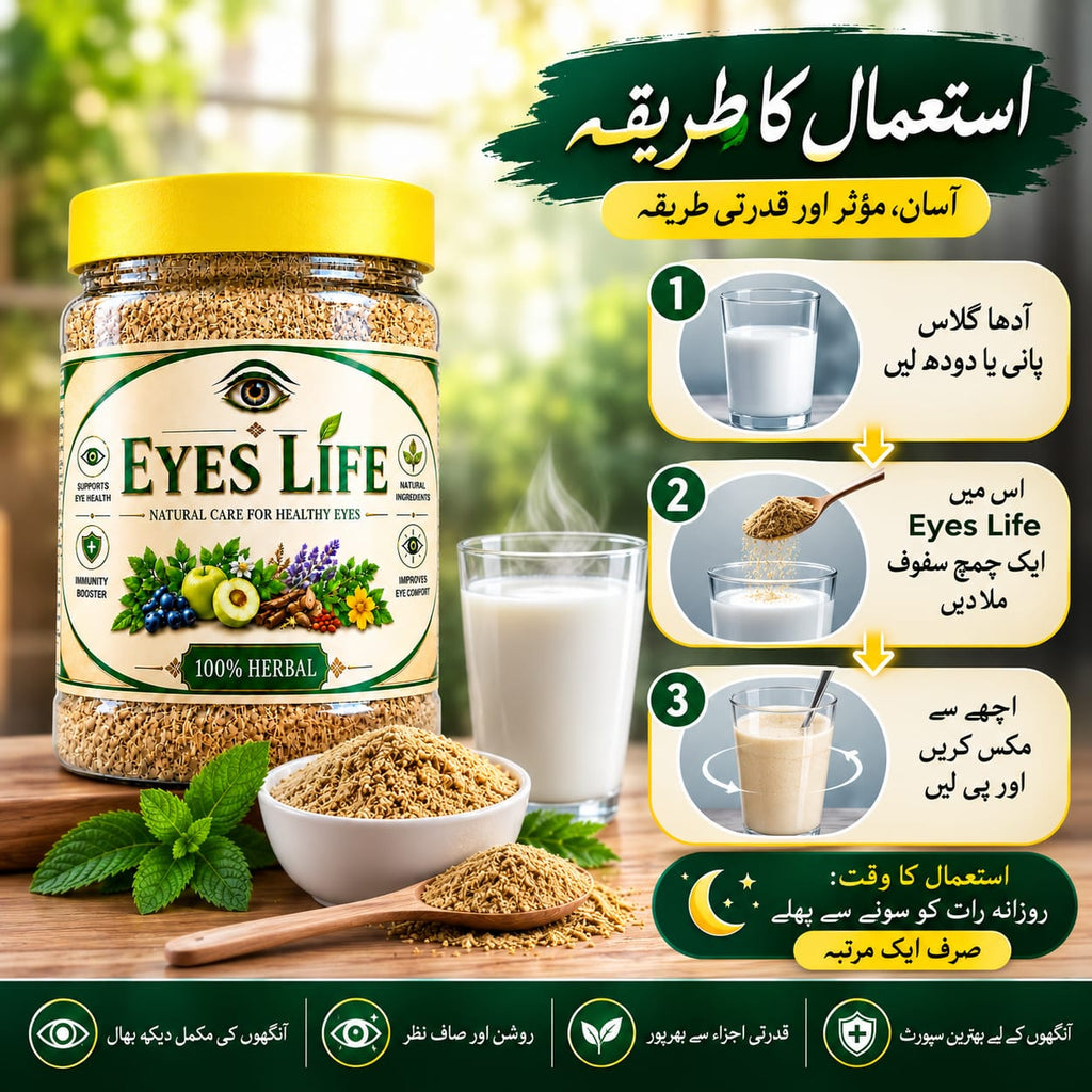 E LIFE -کمزور نظر کا قدرتی حل PRODUCT BY NOOR-E-SHIFA
