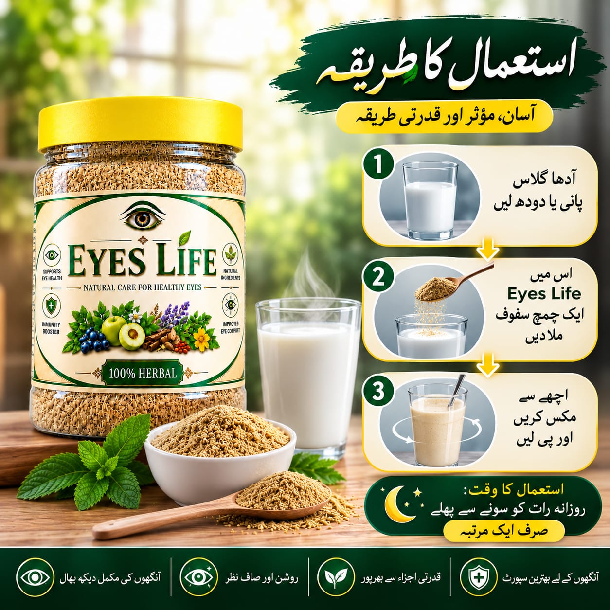 E LIFE -کمزور نظر کا قدرتی حل PRODUCT BY NOOR-E-SHIFA
